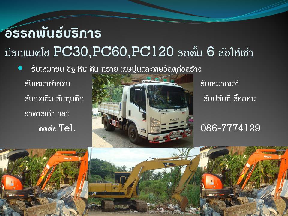 PC30+รถหกล้อดัมพ์ให้เช่า รูปที่ 1