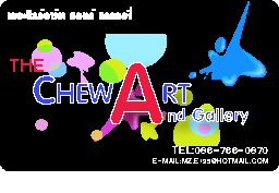 โรงเรียนสอนศิลปะTHE CHEW ART AND GALLERY รูปที่ 1