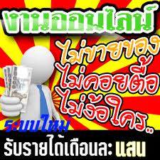 หางานทำที่บ้าน Part time เสาร์ อาทิตย์ วันเสาร์ อาทิตย์  งานพิเศษเสาร์ อาทิตย์  Part time วันหยุด จ่ายรายวัน รูปที่ 1