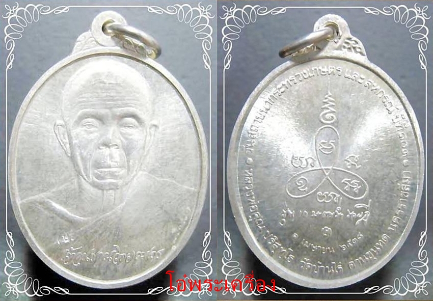 หลวงพ่อคูณเนื้อเงิน รูปที่ 4