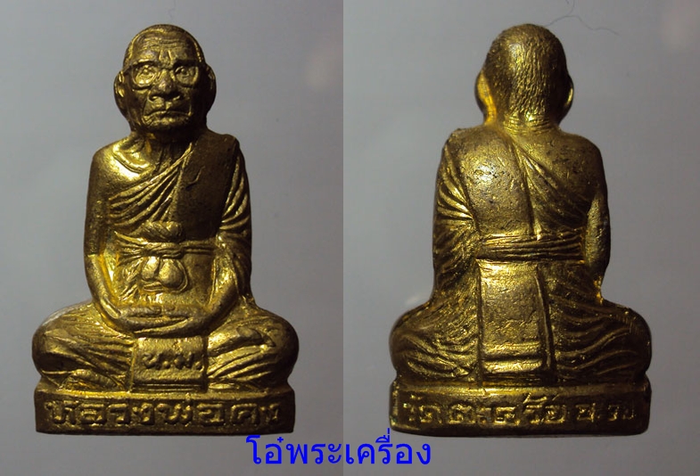 หลวงพ่อคง วัดตะคร้อ รูปที่ 4