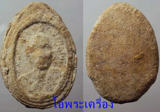 หลวงพ่อชื่น วัดคุ้งท่าเลา ลพบุรี ปี18 รูปที่ 4
