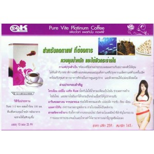 เพียวไวท์ ของแท้ราคาถูก800.PURE VITE เซ็ท 1 เดือน แค่1,250 บาท เพียวไว1 กาแฟ3 ลดน้ำหนัก2-7กิโล รูปที่ 3