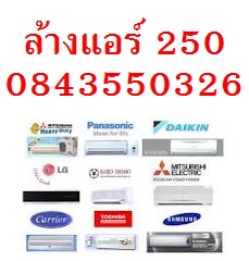 ล้างแอร์250บ/เครื่อง รูปที่ 1