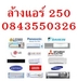 รูปย่อ ล้างแอร์250บ/เครื่อง รูปที่1