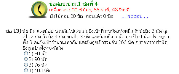 ข้อสอบคณิตศาสตร์เข้าม.1โรงเรียนสาธิตฯและโรงเรียนรัฐบาลชั้นนำพร้อมเฉลยวิธีทำอย่างละเอียดสอดแทรกคำแนะนำเทคนิคในการทำข้อสอบ รูปที่ 5