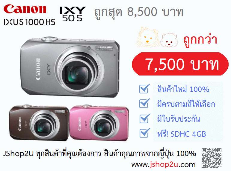ขายกล้อง IXY50S, IXUS1000HS ถูกสุด 7,500 บาท + SDHC 4G Free! รูปที่ 1