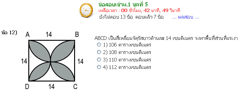 ข้อสอบคณิตศาสตร์เข้าม.1โรงเรียนสาธิตฯและโรงเรียนรัฐบาลชั้นนำพร้อมเฉลยวิธีทำอย่างละเอียดสอดแทรกคำแนะนำเทคนิคในการทำข้อสอบ รูปที่ 6