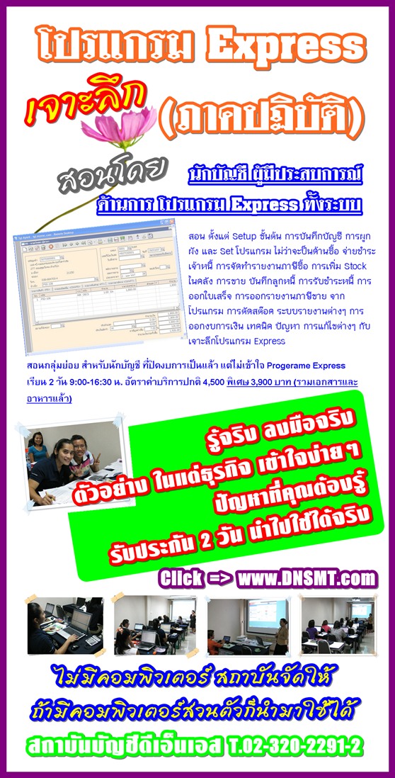 สอนเจาะลึก โปรแกรม express เน้นปฏิบัติ จากโปรแกรมตั้งแต่ต้นจนจบ รูปที่ 1