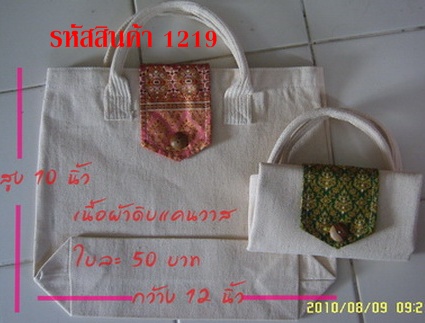 รับผลิต กระเป๋าทุกชนิด ถุงผ้าลดโลกร้อน โทร.0876894600 คุณวัชรี OTOPปทุมธานี รูปที่ 7