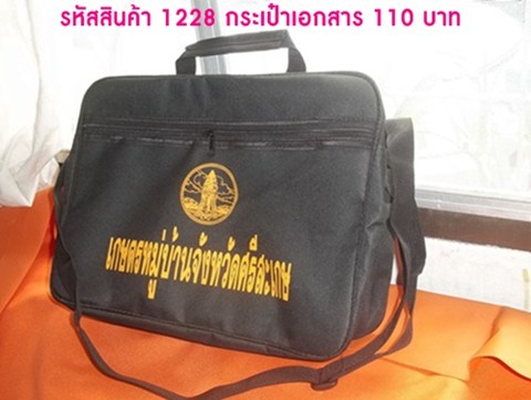รับผลิต กระเป๋าทุกชนิด ถุงผ้าลดโลกร้อน โทร.0876894600 คุณวัชรี OTOPปทุมธานี รูปที่ 3