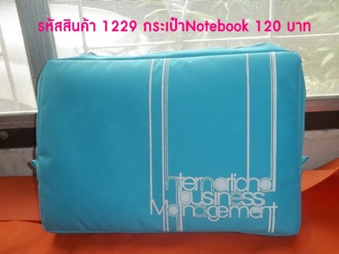 รับผลิต กระเป๋าทุกชนิด ถุงผ้าลดโลกร้อน โทร.0876894600 คุณวัชรี OTOPปทุมธานี รูปที่ 4