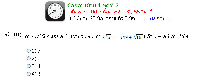 ข้อสอบคณิตศาสตร์เข้าม.4โรงเรียนสาธิตฯและโรงเรียนรัฐบาลชั้นนำพร้อมเฉลยวิธีทำอย่างละเอียดสอดแทรกคำแนะนำเทคนิคในการทำข้อสอบ รูปที่ 3