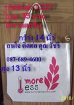 รับผลิต กระเป๋าทุกชนิด กระเป๋าลดโลกร้อน โทร.0876894600 คุณวัชรี ถูกที่สุด ส่งตรงเวลา OTOPปทุมธานี  รูปที่ 1