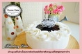 I Love cake & bekery สมัครฟรี รับสมัครตัวแทนจำหน่ายเค้กเบเกอร์ีรี่ และรับสั่งทำขนมเค้กทุกชนิด ทั้งขายส่งและขายปลีก (สินค้าเสียเปลี่ยนได้ คืนได้) บริการจัดส่งฟรี Tel 086-3807052