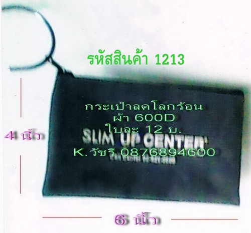 รับผลิต กระเป๋าทุกชนิด ถุงผ้าลดโลกร้อน โทร.0876894600 คุณวัชรี OTOPปทุมธานี รูปที่ 5