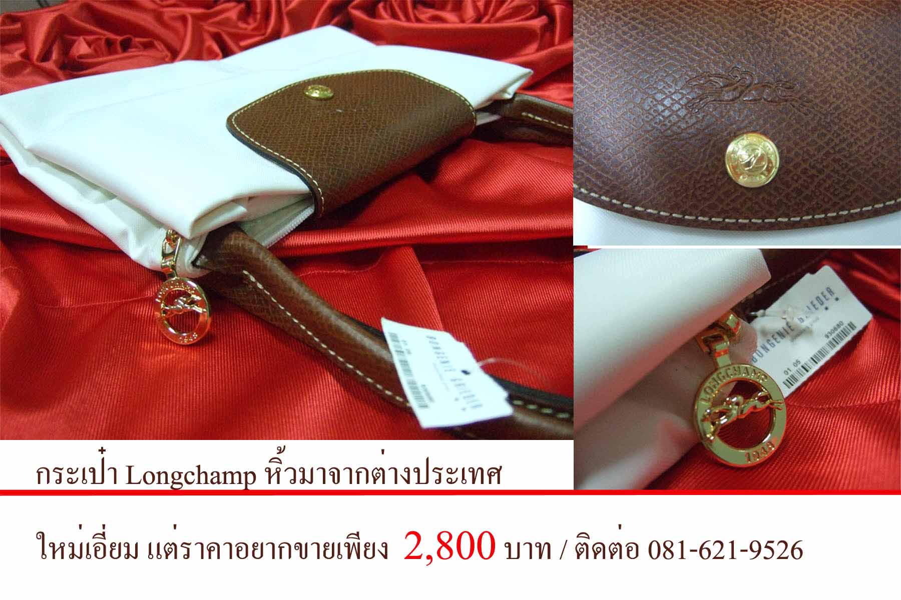 กระเป๋า LONGCHAMP  รูปที่ 1