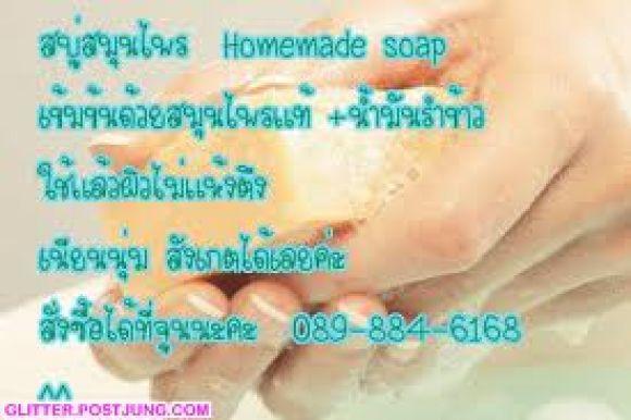 นวัตกรรมใหม่ สบู่คุณภาพดี จำหน่าย ขายส่ง สบู่สมุนไพรคุณภาพ สบู่บำรุงผิว สบู่รักษาสิว สบู่เอนไซม์คอลลาเจน สบู่น้ำนมข้าว รูปที่ 2