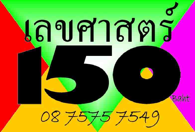 ◆ เบอร์สวย....เลขศาสตร์ ราคา 15O บาท ◆  ขายเครื่องแอคซิมการ์ด รูปที่ 5