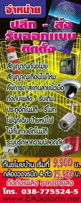 จำำหน่าย ส่ง ปลีก อุปกรณ์  รักษาความปลอดภัยทุกชนิด