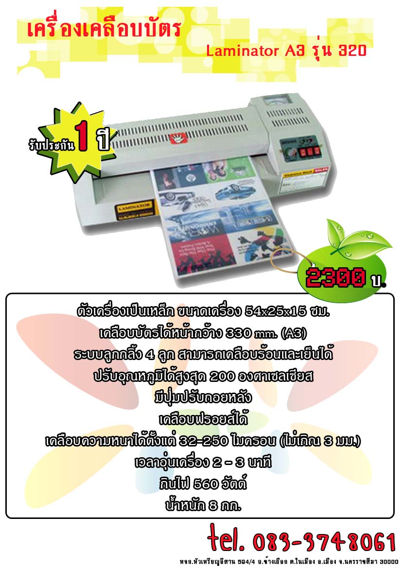 เครื่องเคลือบบัตร รูปที่ 2