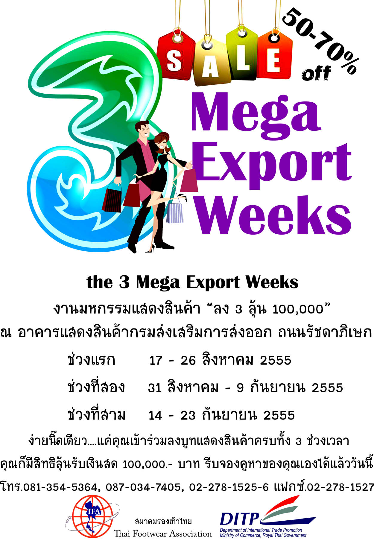 มหกรรมงานแสดงสินค้า The 3 Mega Export Weeks 2012 ณ ถ.รัชดาฯ รูปที่ 1