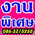 NEWHOT.!!  หางานพิเศษ รายได้เสริม ทำที่บ้านได้ Part Time 