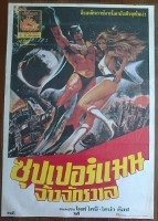 โปสเตอร์เก่า river of no return โดย  มาริลีน มอนโร รูปที่ 3
