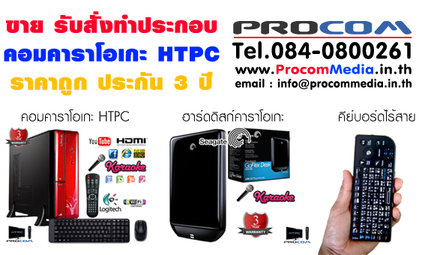 ขาย รับสั่งทำ ประกอบ คอมพิวเตอร์คาราโอเกะ HTPC ฮาร์ดดิสก์คาราโอเกะ รูปที่ 1