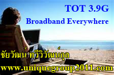 ข้ามจากระบบ 3G เข้าไปสู่เทคโนโลยีที่ทันสมัยที่สุดในเมืองไทย รูปที่ 1