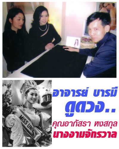 ดูดวงแม่นๆ กับหมอดูแม่นๆ ออกรายการทีวี ตาบอดจิตสัมผัส ค่าครู 299 รูปที่ 4