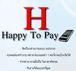 สร้างรายได้ 15100 / ด. กับ Happytopay ด้วยทุนเพียง 450บาท  รูปที่ 1