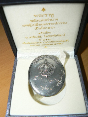 เหรียญพระราหู อาจาย์เฉลิมชัย รูปที่ 2