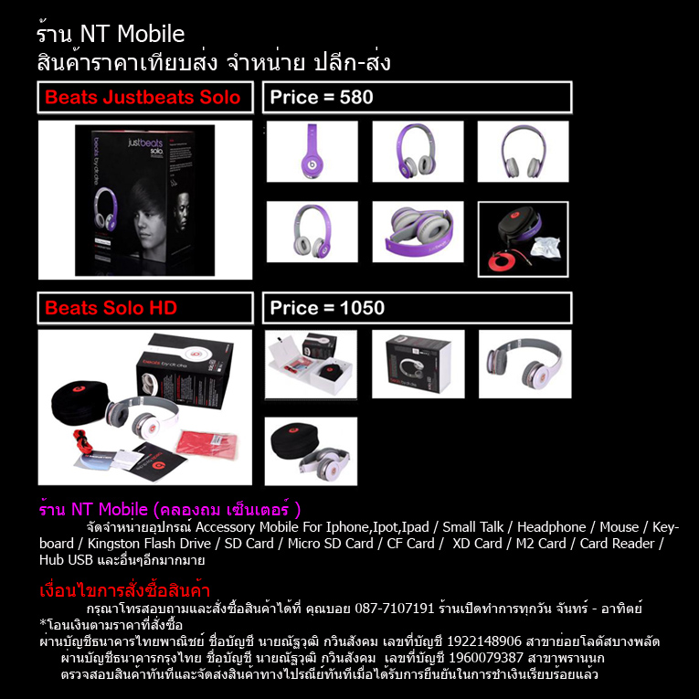 จำหน่ายหูฟัง Monster Beats by dr.dre และอุปกรณ์ Accessory มือถือ แพลชไดร์ และ memory card ต่างๆ ของ kingston แท้ รูปที่ 3