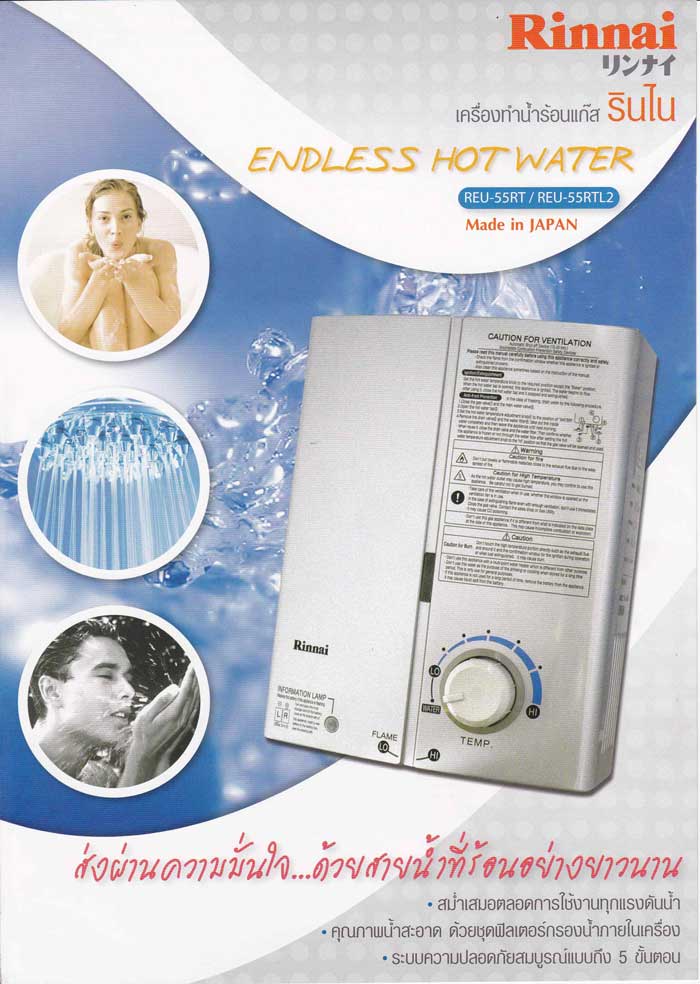 เครื่องทำน้ำร้อนแก๊ส RINNAI ราคถูก รูปที่ 3