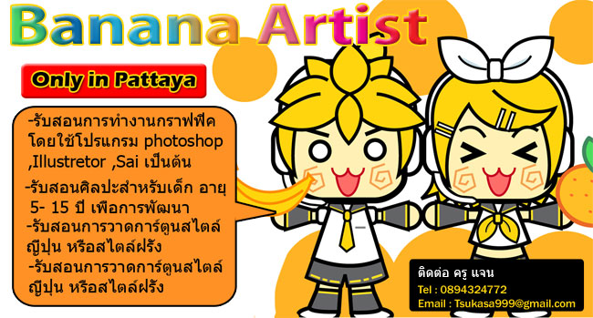 สอนโปรแกรมทำงานกราฟฟิคและศิลปะเด็กในเขตพัทยา รูปที่ 2