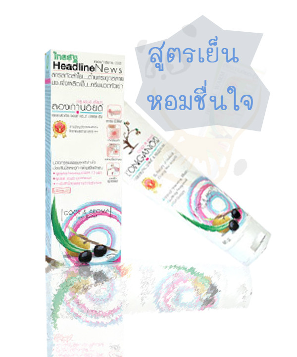 --บริการเก็บเงินปลายทาง(พกง.)-- ครีมนวดลองกานอยด์(Longanoid) 90g ครีมลำไยต้านเข่าเสื่อม กล้ามเนื้ออักเสบ ตะคริว นิ้วล็อค รูปที่ 3