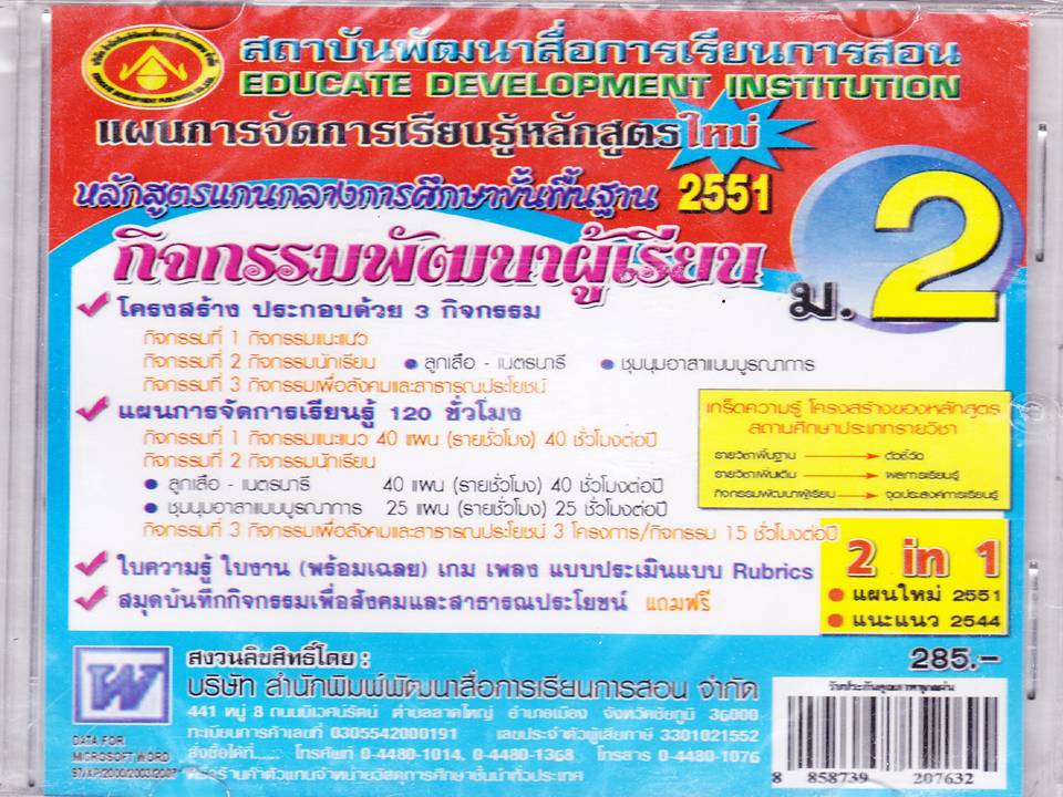 CD-ROM แผนการจัดการเรียนรู้หลักสูตรแกนกลาง 2551 รูปที่ 5