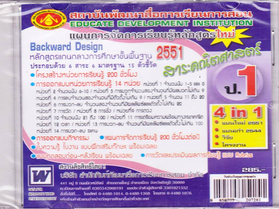CD-ROM แผนการจัดการเรียนรู้หลักสูตรแกนกลาง 2551 รูปที่ 2