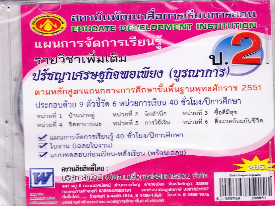 CD-ROM แผนการจัดการเรียนรู้หลักสูตรแกนกลาง 2551 รูปที่ 7