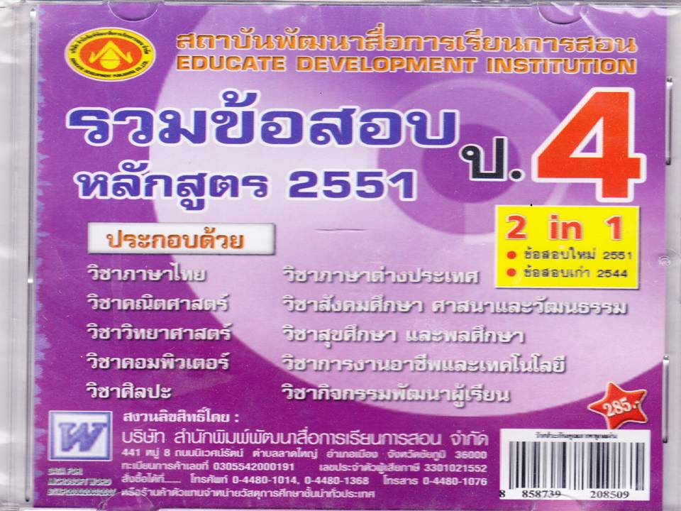 CD-ROM แผนการจัดการเรียนรู้หลักสูตรแกนกลาง 2551 รูปที่ 6