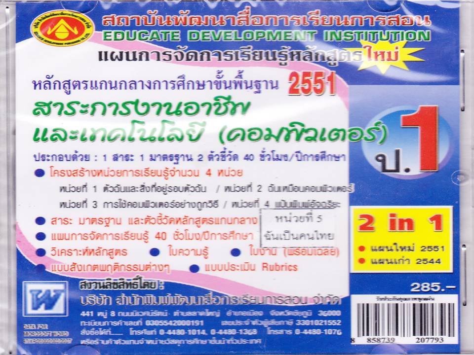 CD-ROM แผนการจัดการเรียนรู้หลักสูตรแกนกลาง 2551 รูปที่ 4