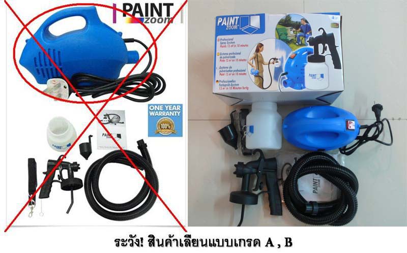 เครื่องพ่นสีแบบพกพา Paint Zoom แท้ รุ่นใหม่หัวโลหะ หมดปัญหาอุดตัน 2950บาท รูปที่ 1