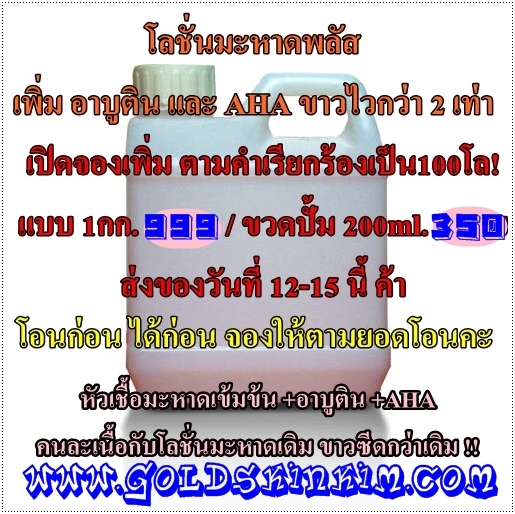 หัวเชื้อมะหาดพลัส เกรด AAA ตำนานความขาว และ กลูต้าน้ำ Ivory หัวเชื้อกลูต้าสด Blue Ocean ราคาสุดเลิศของความขาวจริง รูปที่ 3