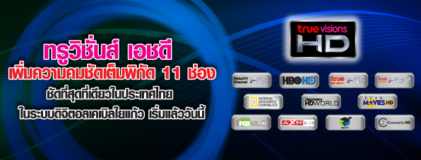 truevisions รูปที่ 7