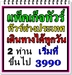 รูปย่อ ฮ่องกง เสิ้นเซิ้น แค่ 10999 จองด่วน เดินทาง 9-11มีนาคม รูปที่2