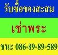 รับซื้อเฟอร์นิเจอร์มุกทุกชนิด โต๊ะรับแขกมุก ตู้ เตียงมุก ไม้สัก ไม้ชิงชัน บ้านทรงไทย บ้านเครื่องตึก ครึ่งไม้ งานศิลปะต่า