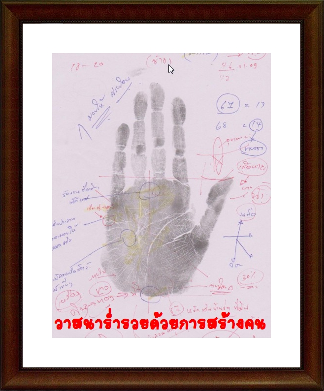 สอนดูลายมือ สอนดูดวง สอนพยากรณ์ลายมือ ตามหลักวิชา รับรองผลประกอบอาชีพได้จริง รูปที่ 6