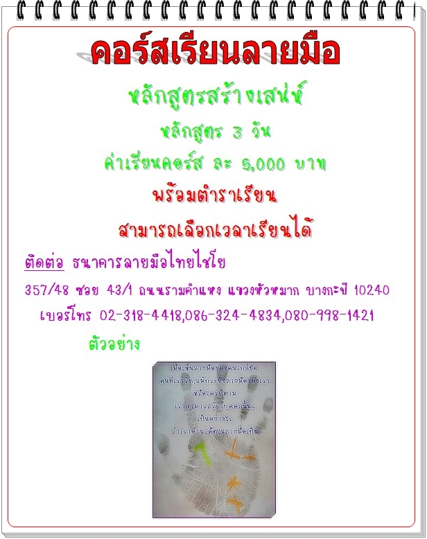 สอนดูลายมือ สอนดูดวง สอนพยากรณ์ลายมือ ตามหลักวิชา รับรองผลประกอบอาชีพได้จริง รูปที่ 3