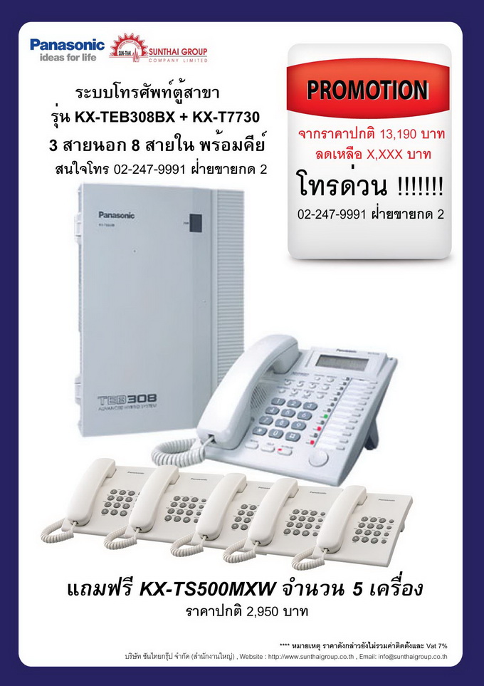 Panasonic PABX ตู้สาขาโทรศัพท์ รุ่น KX-TEB308BX โปรโมชั่นเดือนกุมภาพันธ์ รูปที่ 1